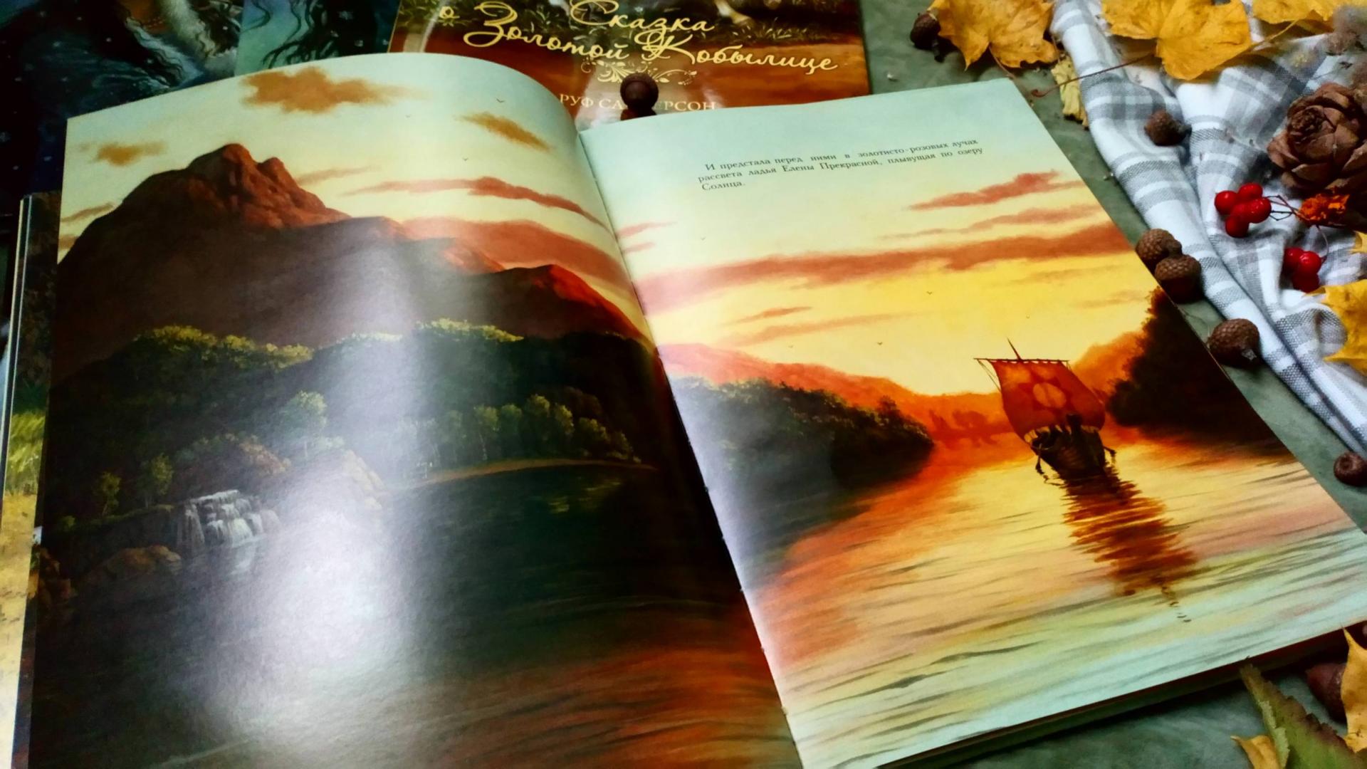 Иллюстрация 60 из 68 для Сказка о золотой кобылице - Руф Сандерсон | Лабиринт - книги. Источник: Лютова  Юлия