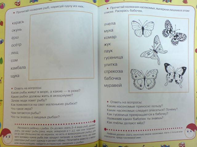 Иллюстрация 4 из 34 для Готов ли ребенок к школе - Синякина, Синякина | Лабиринт - книги. Источник: Настёна