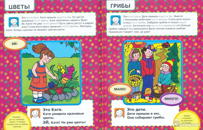 Иллюстрация 11 из 16 для Рассказываем вместе. Развитие речи (для детей от 2 лет) - Елена Янушко | Лабиринт - книги. Источник: mamont