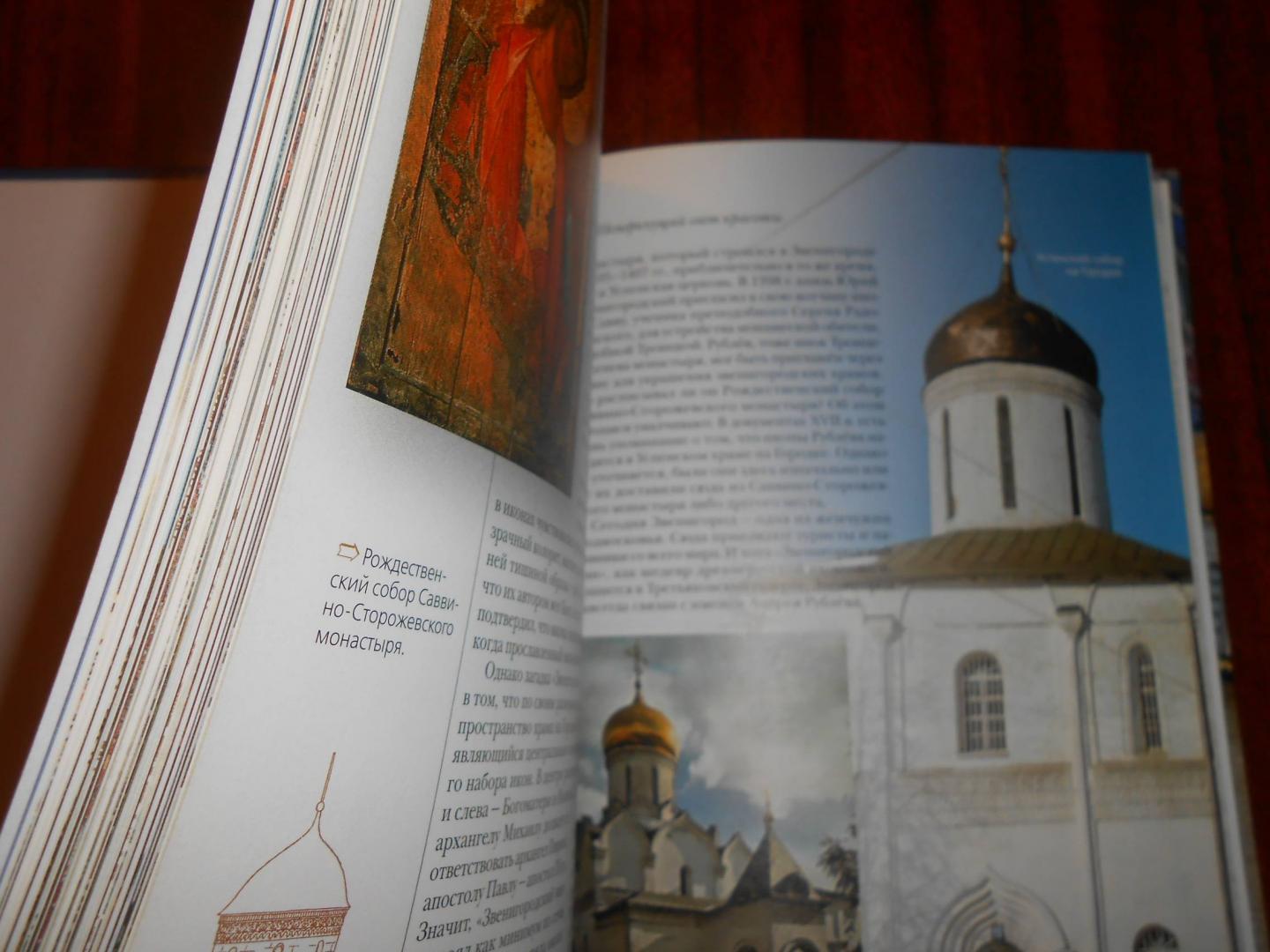 Иллюстрация 39 из 44 для Русские храмы | Лабиринт - книги. Источник: Леан