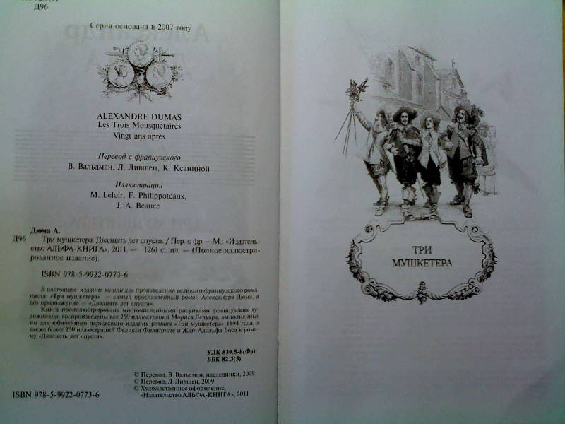 Иллюстрация 49 из 53 для Три мушкетера. Двадцать лет спустя - Александр Дюма | Лабиринт - книги. Источник: nastya