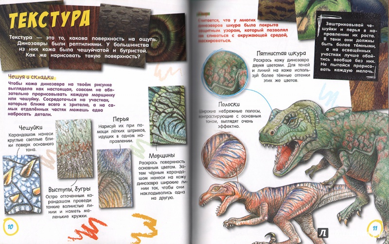 Иллюстрация 7 из 33 для Как нарисовать супердинозавра - Сьюзи Ходж | Лабиринт - книги. Источник: Амон  Валентина
