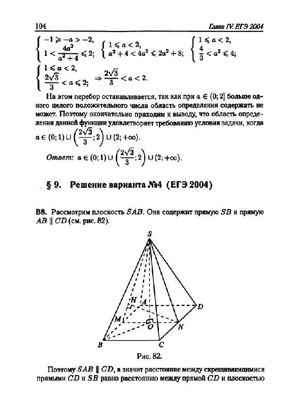 Иллюстрация 6 из 15 для Математика. Сборник тестов ЕГЭ 2001-2010 - Лысенко, Кулабухов | Лабиринт - книги. Источник: Юта