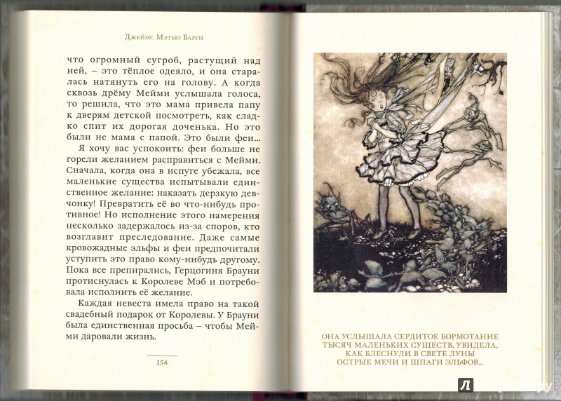 Иллюстрация 35 из 35 для Питер Пэн в Кенсингтонском саду - Джеймс Барри | Лабиринт - книги. Источник: Агаточка