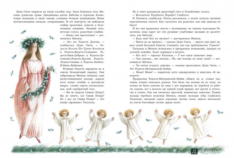 Иллюстрация 4 из 25 для Синяя птица - Морис Метерлинк | Лабиринт - книги. Источник: Издательство  Стрекоза