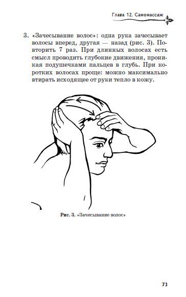 Иллюстрация 5 из 11 для Избавиться от гипертонии навсегда! Снижение давления без лекарств - Николай Месник | Лабиринт - книги. Источник: Золотая рыбка