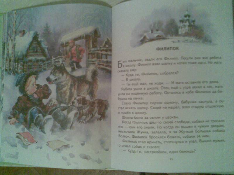Иллюстрация 42 из 56 для Рассказы и сказки для детей - Лев Толстой | Лабиринт - книги. Источник: Tanajkan