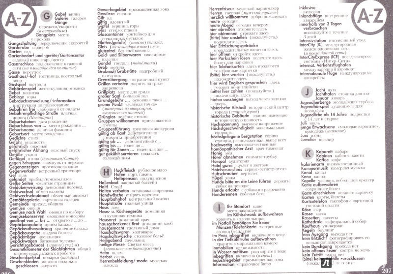 Иллюстрация 29 из 39 для Немецкий разговорник и словарь | Лабиринт - книги. Источник: Штерн  Яна