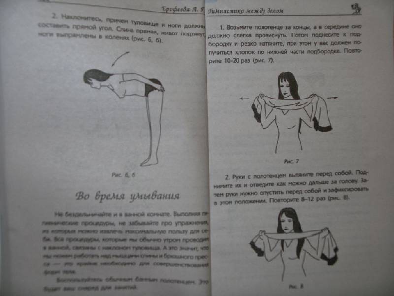 Иллюстрация 7 из 8 для Невидимая гимнастика для очень занятых женщин - Людмила Ерофеева | Лабиринт - книги. Источник: Мариста