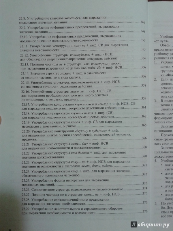 Иллюстрация 8 из 8 для Русский язык по-новому. В 2-х частях. Часть 2 (уроки 16-22) - Майя Аксенова | Лабиринт - книги. Источник: Валеева Марина