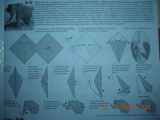Иллюстрация 4 из 19 для АБ 11-301 Африка (оригами) | Лабиринт - игрушки. Источник: Плахова  Татьяна