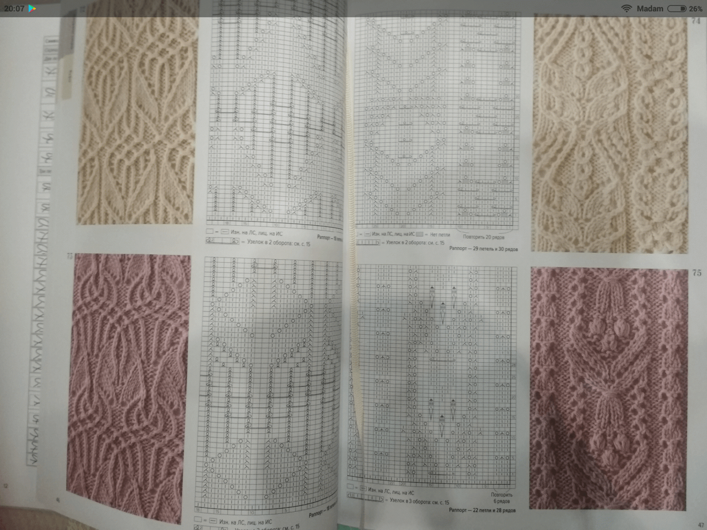 Иллюстрация 71 из 83 для Большая книга японских узоров. 260 необычных схем для вязания спицами - Хитоми Шида | Лабиринт - книги. Источник: Вылку  Оксана Валерьевна