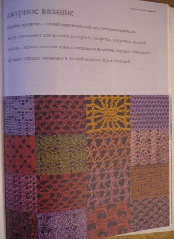 Иллюстрация 25 из 30 для Полная книга по вязанию. Спицы, крючок | Лабиринт - книги. Источник: Owl