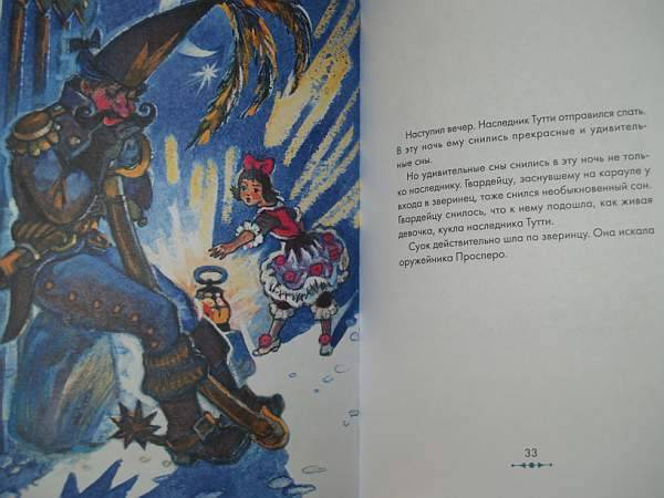 Иллюстрация 19 из 22 для Три толстяка - Юрий Олеша | Лабиринт - книги. Источник: Cовушка