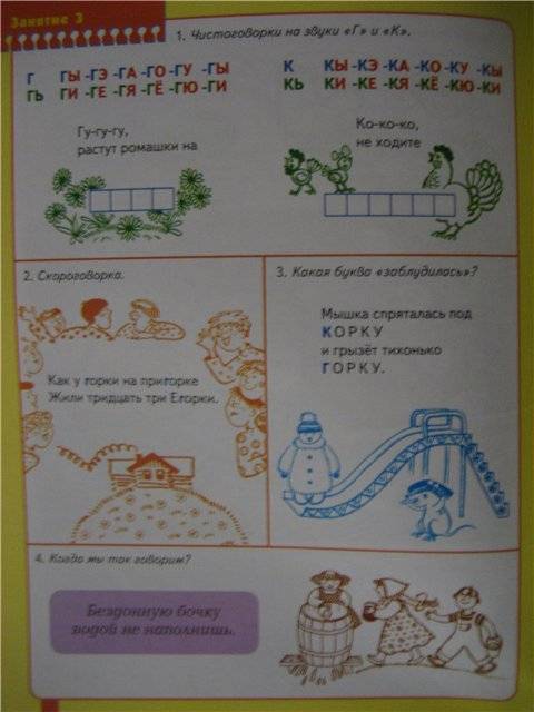 Иллюстрация 5 из 12 для Развитие речи. Для занятий с детьми от 5 до 6 лет. - Дарья Денисова | Лабиринт - книги. Источник: малышка Мю