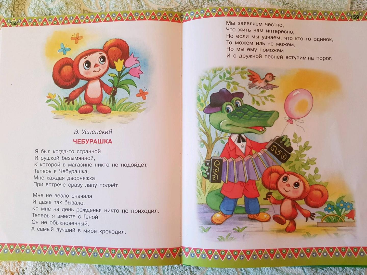 Иллюстрация 52 из 86 для 100 любимых стихов и 100 любимых сказок для малышей - Барто, Михалков, Маршак | Лабиринт - книги. Источник: Екатерина