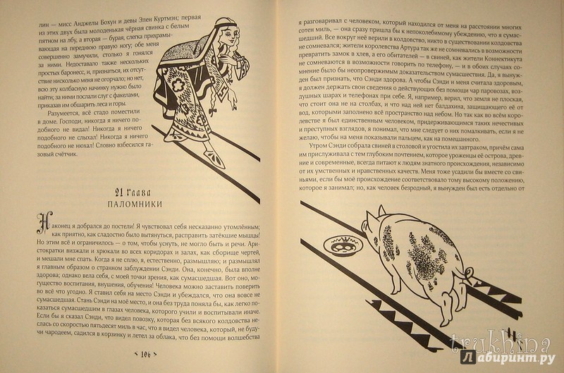 Иллюстрация 86 из 92 для Янки из Коннектикута при дворе короля Артура - Марк Твен | Лабиринт - книги. Источник: Трухина Ирина