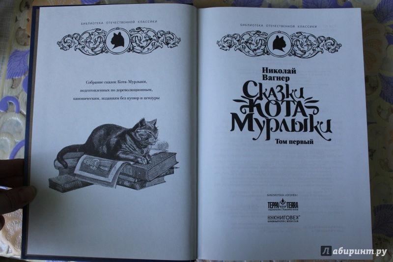 Иллюстрация 4 из 36 для Сказки кота-Мурлыки. В 2-х томах - Николай Вагнер | Лабиринт - книги. Источник: ANNADJAN