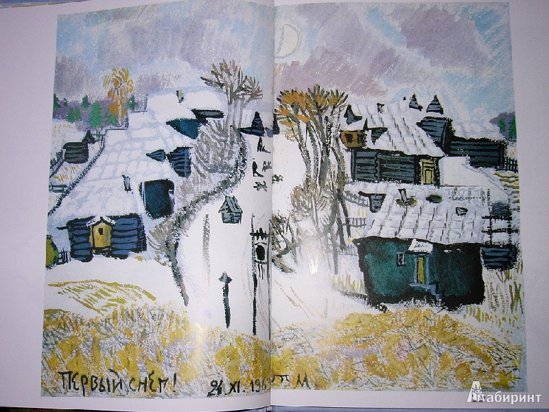 Иллюстрация 5 из 48 для Снег - Юрий Коваль | Лабиринт - книги. Источник: Читатель Книг