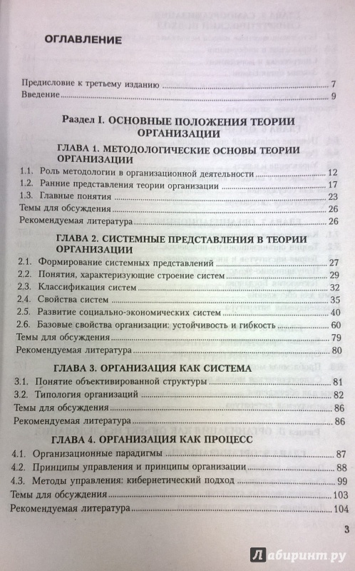 Иллюстрация 3 из 16 для Теория организации. Учебник - Татьяна Иванова | Лабиринт - книги. Источник: very_nadegata