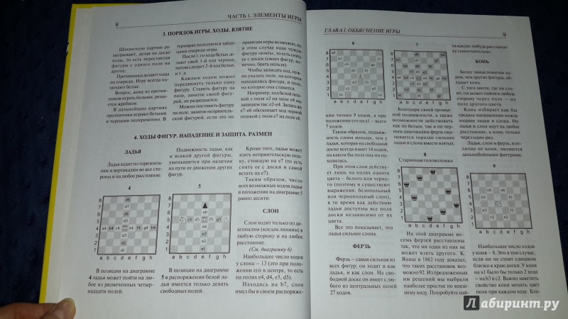Иллюстрация 6 из 12 для Шахматы. Самый популярный учебник для начинающих - Илья Майзелис | Лабиринт - книги. Источник: Маруся (@smelayatrysixa)