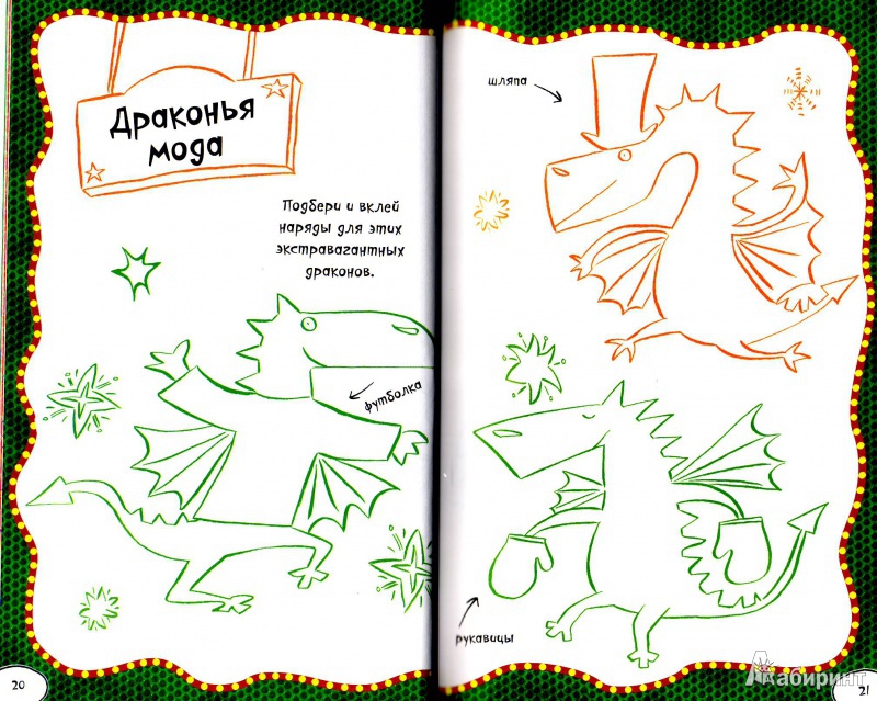 Иллюстрация 9 из 44 для Драконы - Андреа Пиннингтон | Лабиринт - книги. Источник: Трубадур