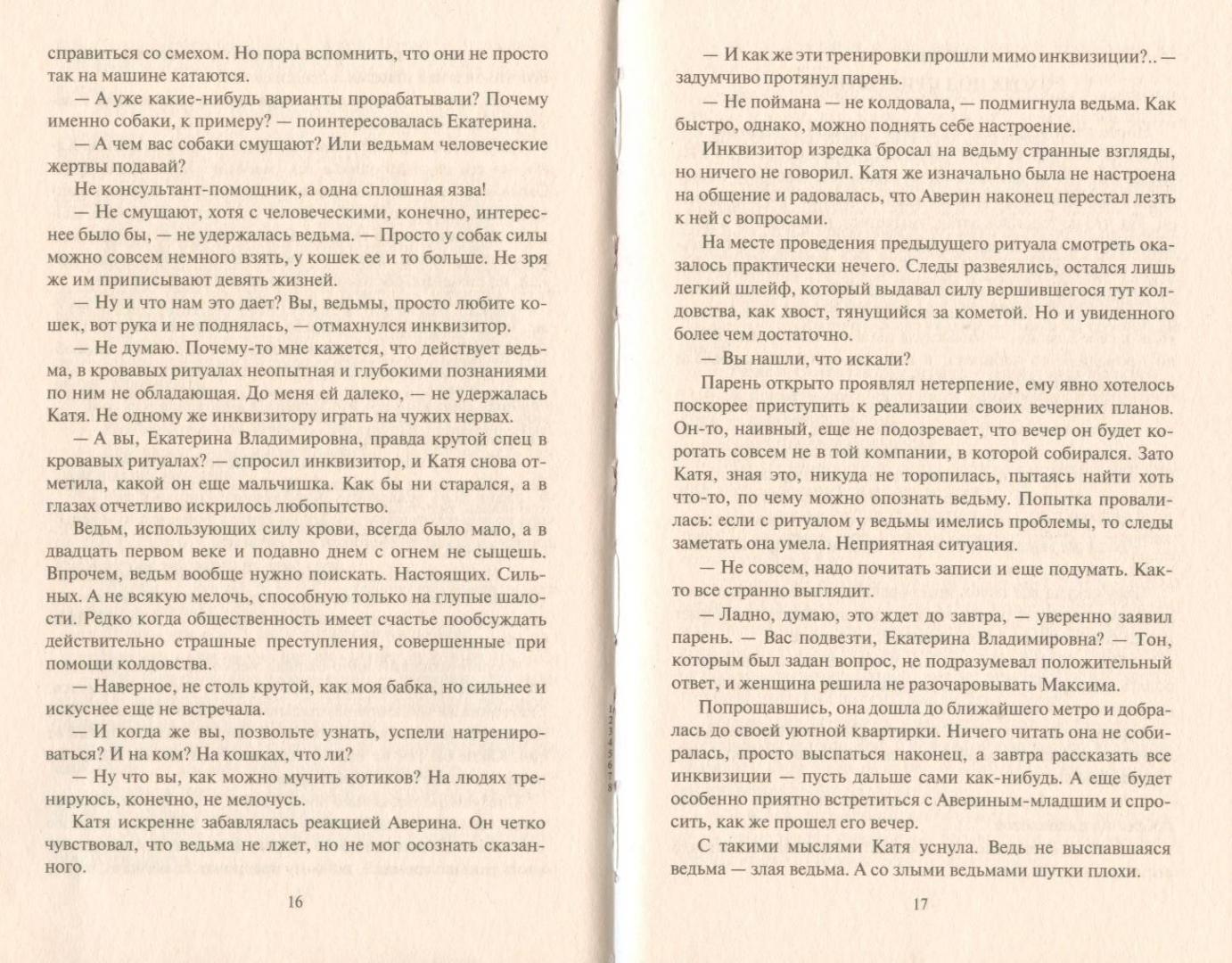 Иллюстрация 20 из 20 для Последний крик банши - Юлия Журавлева | Лабиринт - книги. Источник: Яровая Ирина