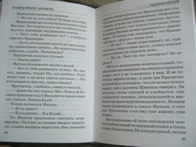 Иллюстрация 24 из 25 для Красавчик - Леонард Пирагис | Лабиринт - книги. Источник: NINANI