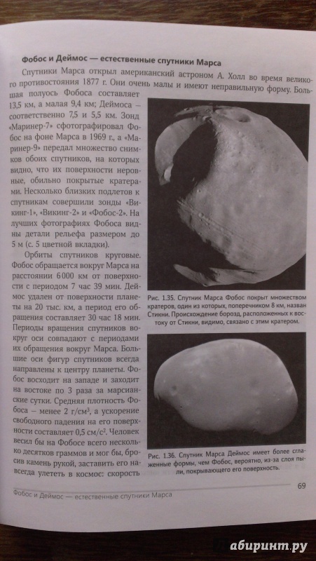 Иллюстрация 18 из 42 для Астрономия. Век XXI | Лабиринт - книги. Источник: Подмосковная панда