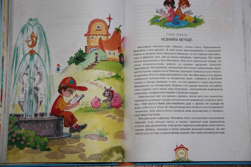 Иллюстрация 13 из 32 для Большая книга Незнайки - Николай Носов | Лабиринт - книги. Источник: Vilvarin  Laurea