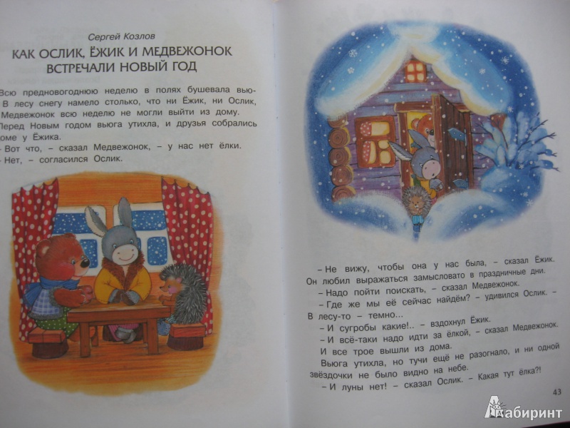 Иллюстрация 9 из 48 для Праздники для маленьких проказников | Лабиринт - книги. Источник: листочек