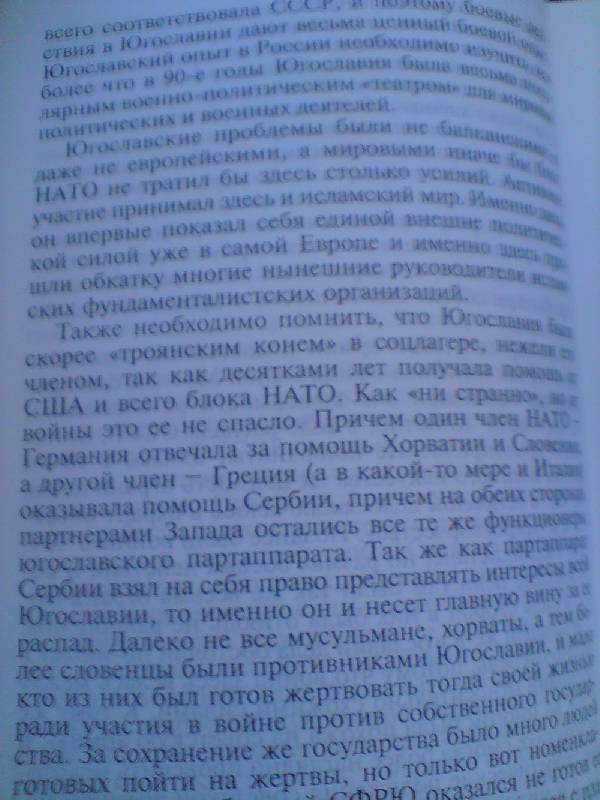 Иллюстрация 18 из 20 для Югославская война, 1991 - 1995 гг. - Олег Валецкий | Лабиринт - книги. Источник: Корниенко  Александр Сергеевич