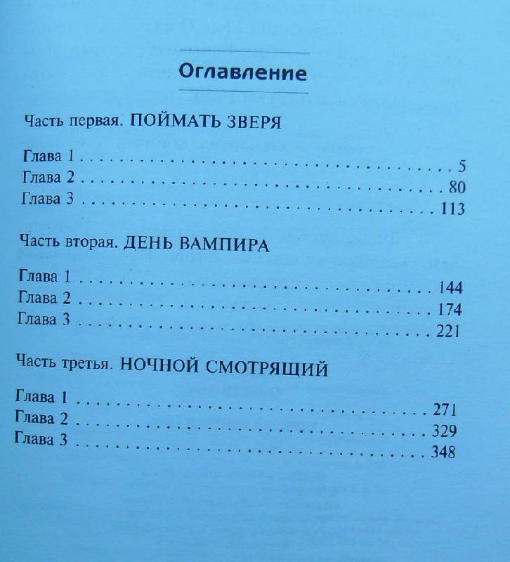 Иллюстрация 14 из 15 для Ночной смотрящий - Олег Дивов | Лабиринт - книги. Источник: VaRvArA