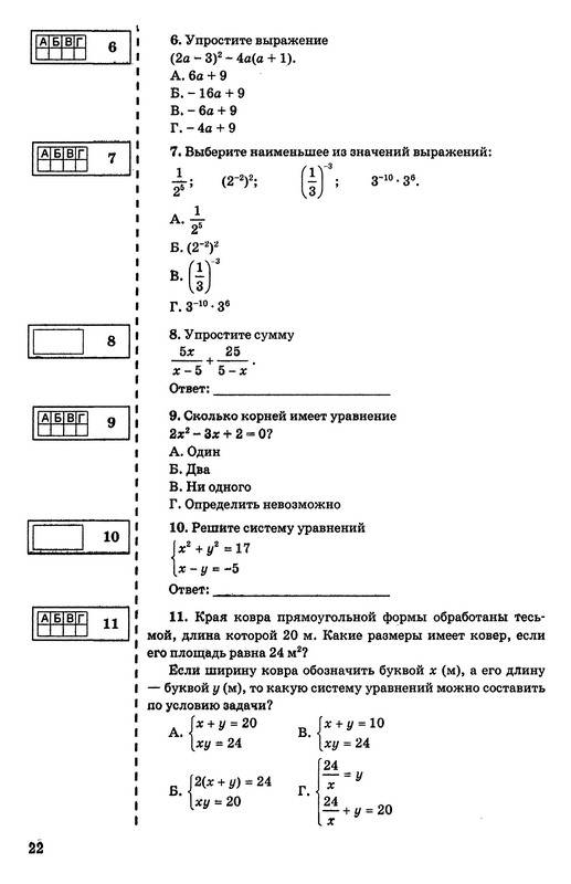 Иллюстрация 5 из 7 для ГИА 2010. Математика. 9 класс. государственная итоговая аттестация. Типовые тестовые задания - Минаева, Колесникова | Лабиринт - книги. Источник: Machaon