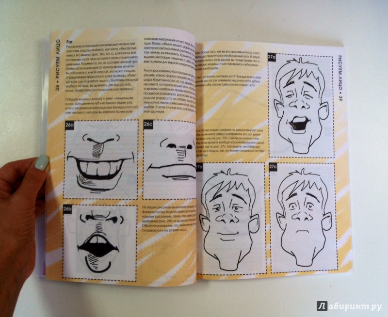 Иллюстрация 10 из 30 для Рисуем карикатуры и дружеский шарж - Чедберн, Форд, Дредж | Лабиринт - книги. Источник: Forlani