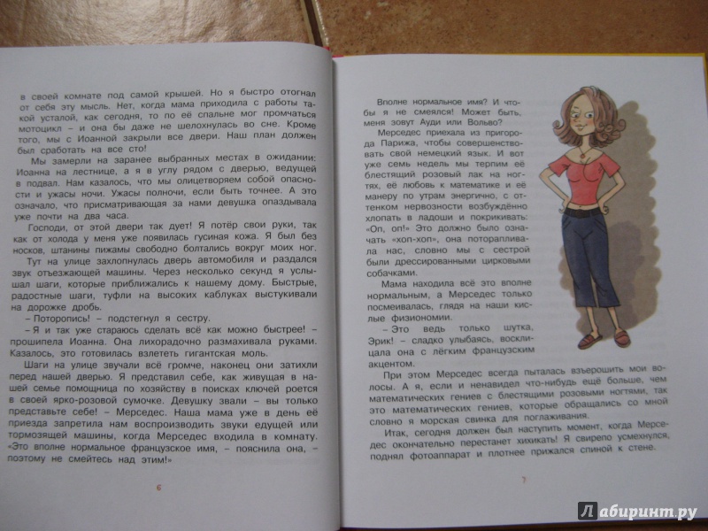 Иллюстрация 5 из 22 для Тайна Полины - Нина Блазон | Лабиринт - книги. Источник: Ольга