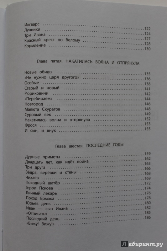 Иллюстрация 27 из 34 для Суровый век. Рассказы о царе Иване Грозном и его времени - Сергей Алексеев | Лабиринт - книги. Источник: По страницам детских книг