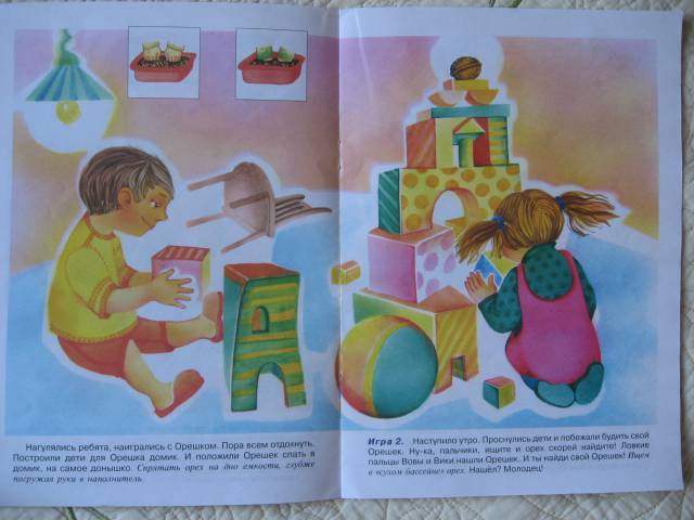 Иллюстрация 6 из 11 для Орешек на ладошке. Массаж для пальчиков. Для детей 2-4 лет - Абрамова, Бардышева, Моносова | Лабиринт - книги. Источник: Юта