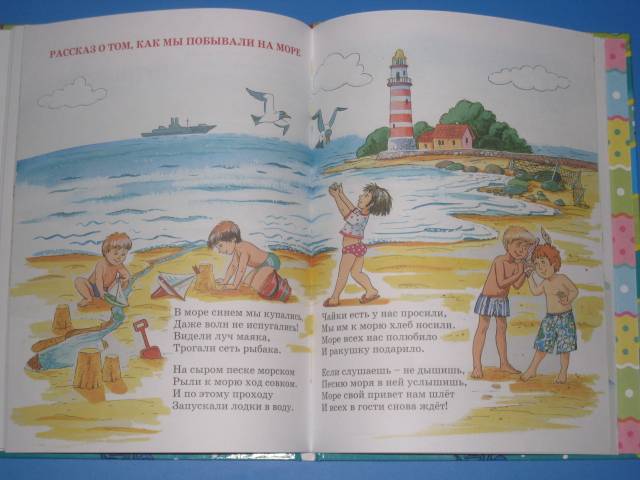 Иллюстрация 10 из 13 для Стихи для маленьких мальчиков - Анжела Берлова | Лабиринт - книги. Источник: aladory