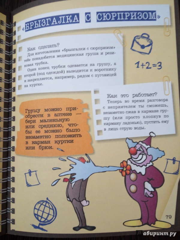 Иллюстрация 17 из 23 для Книга секретов для мальчишек - Мерников, Пирожник | Лабиринт - книги. Источник: Aigul