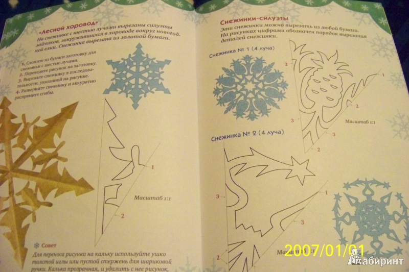 Иллюстрация 9 из 13 для Красивые снежинки, вырезанные из бумаги - Анна Зайцева | Лабиринт - книги. Источник: G