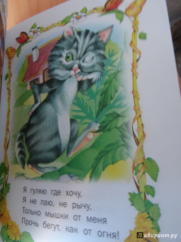 Иллюстрация 7 из 34 для Малышкина книжка | Лабиринт - книги. Источник: Смирнов  Денис