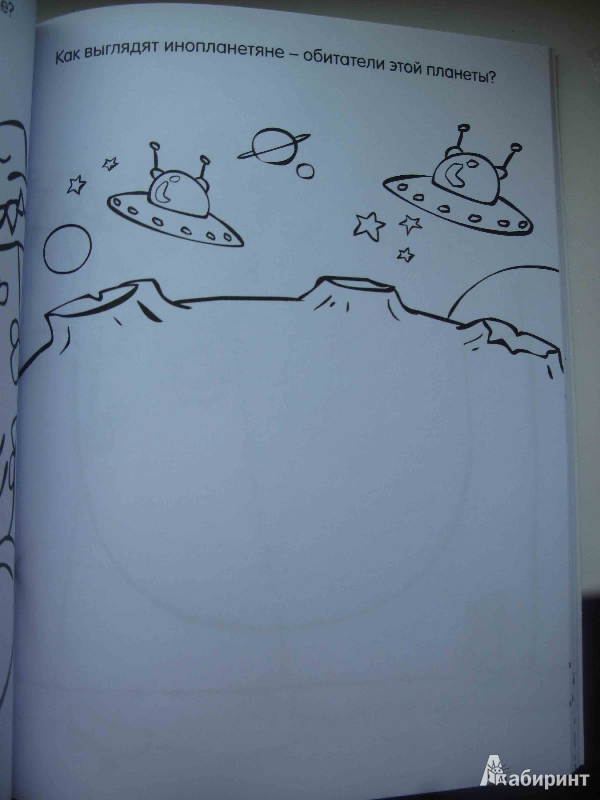 Иллюстрация 14 из 14 для Невероятные истории. Книга детского творчества для мальчиков | Лабиринт - книги. Источник: товарищ маузер