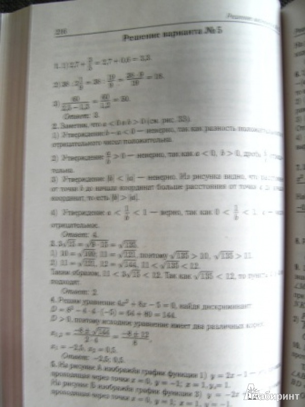Иллюстрация 9 из 9 для Математика. 9 класс. Подготовка к ГИА-2014 - Вольфсон, Коннова, Ольховая, Иванов, Дерезин, Войта, Казьмин | Лабиринт - книги. Источник: Борзова  Галина Анатольевна