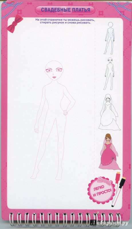 Иллюстрация 10 из 16 для Свадебные платья. Блокнот для творчества | Лабиринт - книги. Источник: lumila