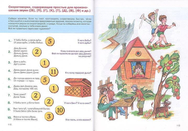 Иллюстрация 8 из 11 для Большой логопедический учебник с заданиями и упражнениями для самых маленьких - Елена Косинова | Лабиринт - книги. Источник: Белый Кролик