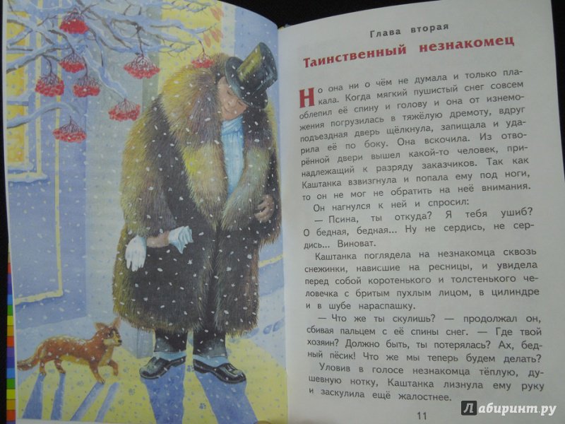 Иллюстрация 14 из 36 для Каштанка - Антон Чехов | Лабиринт - книги. Источник: Королева  Кристина