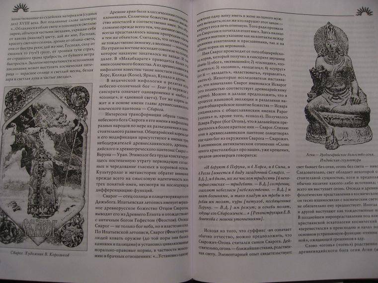 Иллюстрация 7 из 9 для История Гипербореи - Валерий Демин | Лабиринт - книги. Источник: Krofa