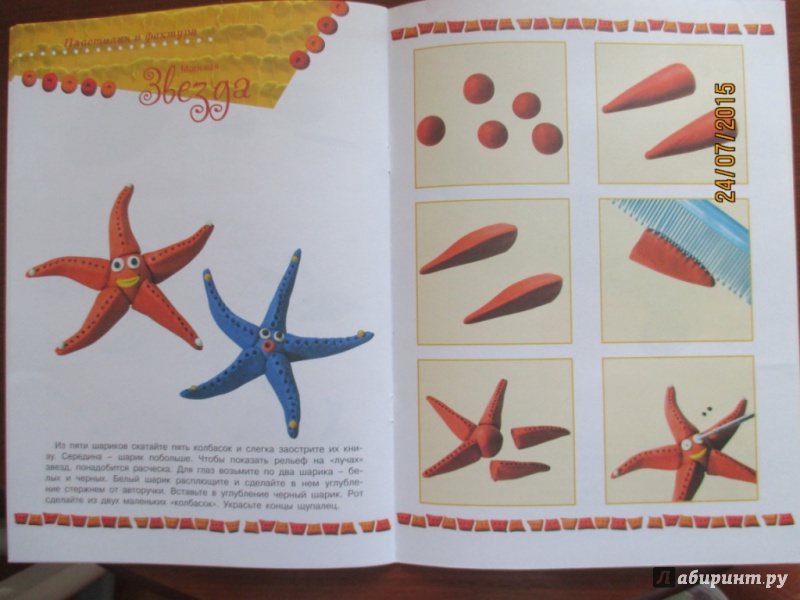 Иллюстрация 9 из 21 для Пластилин и кожа крокодила | Лабиринт - игрушки. Источник: Марина Епифанцева