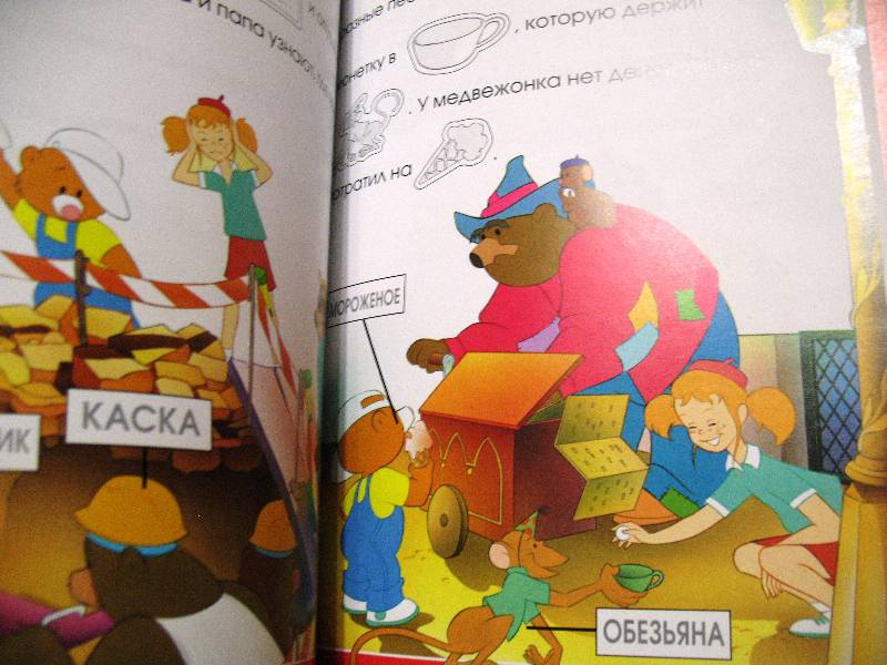 Иллюстрация 18 из 20 для Приключения медвежонка | Лабиринт - книги. Источник: Светлана Елисеева